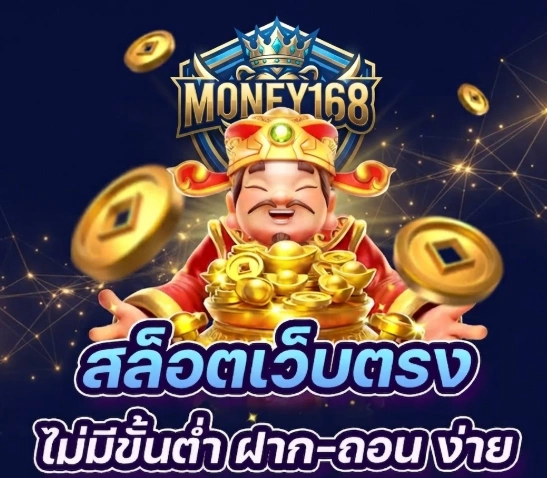 MONEY168สมัครสมาชิกง่าย ใช้เวลาเพียงไม่กี่นาที พร้อมเริ่มเล่นทันที